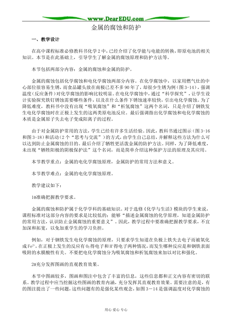新人教版高中化学选修1金属的腐蚀和防护_第1页