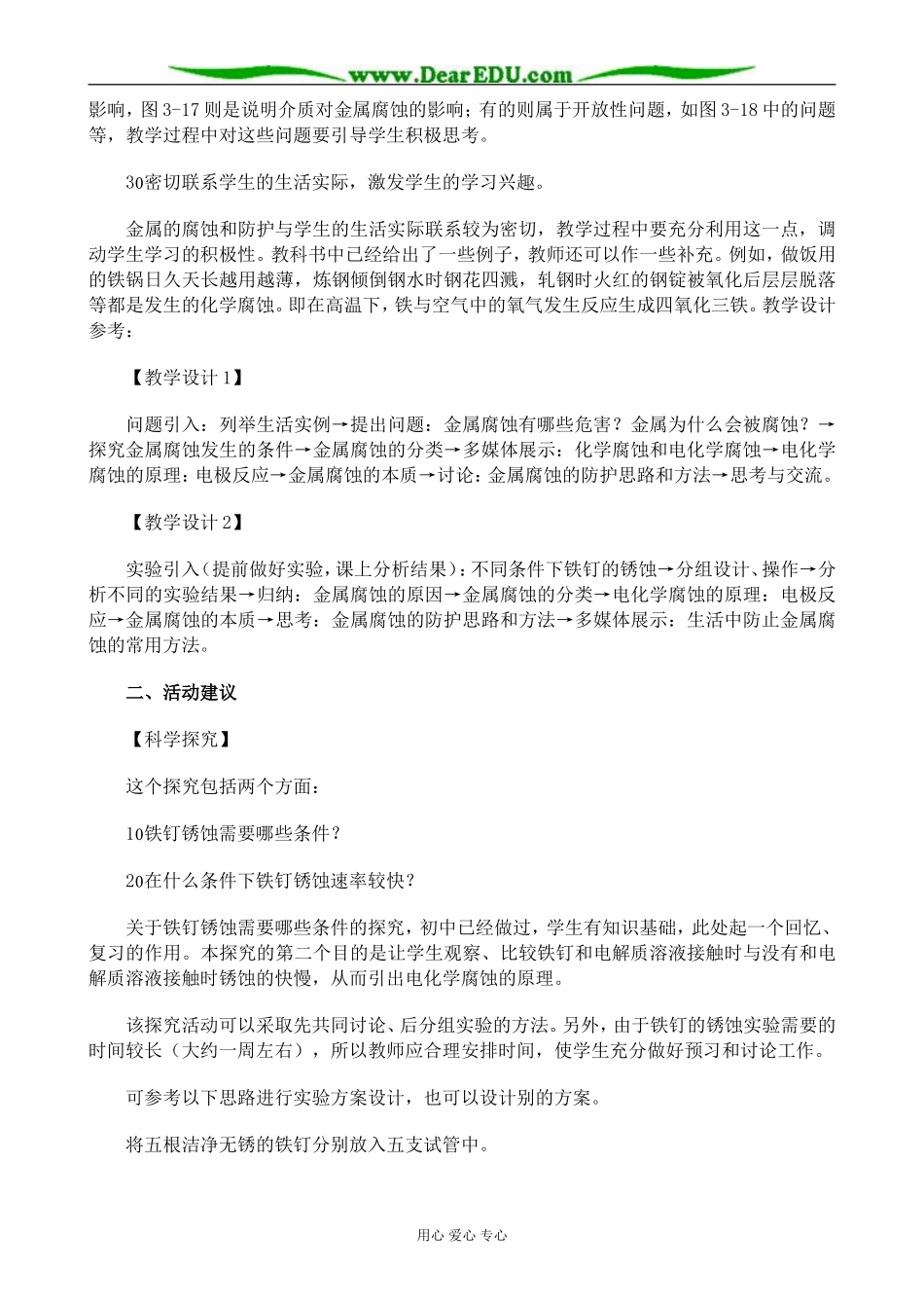 新人教版高中化学选修1金属的腐蚀和防护_第2页