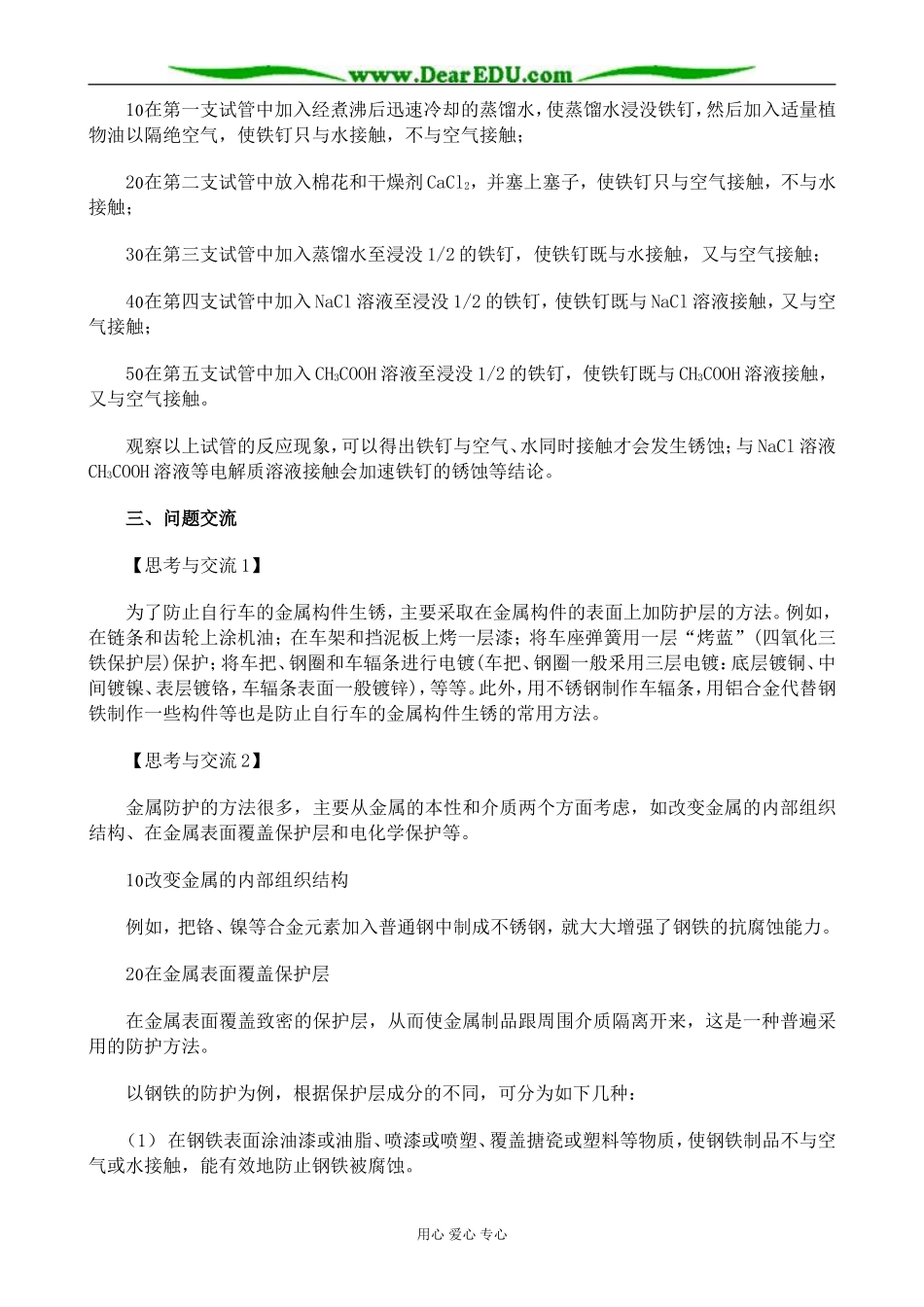 新人教版高中化学选修1金属的腐蚀和防护_第3页