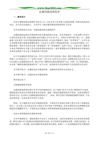 新人教版高中化学选修1金属的腐蚀和防护