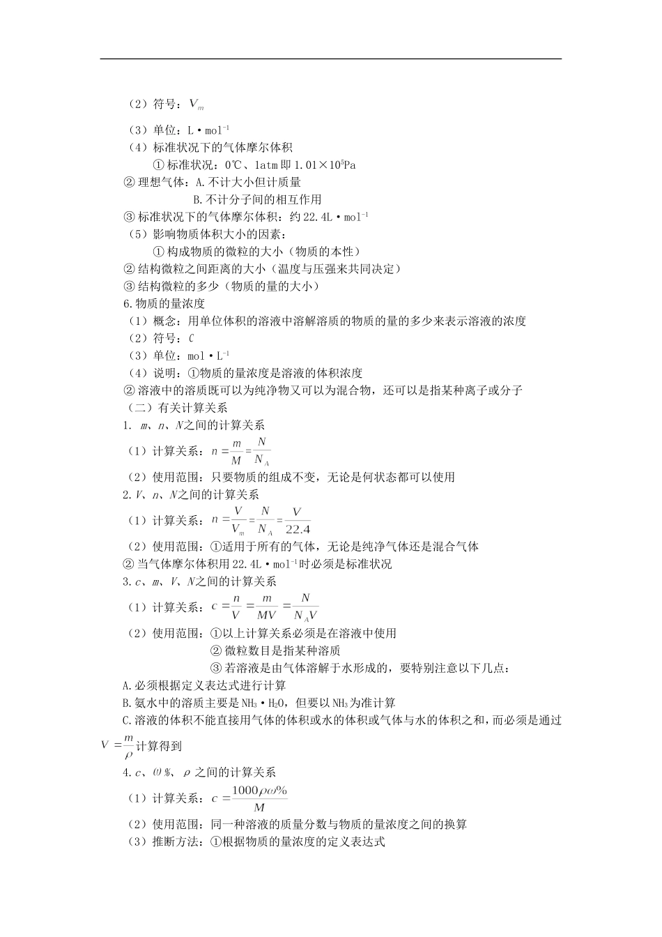 2009届高三化学第一轮复习教案基本概念和基本理论：物质的量_第2页
