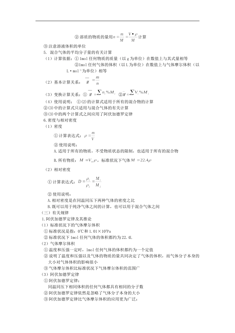 2009届高三化学第一轮复习教案基本概念和基本理论：物质的量_第3页