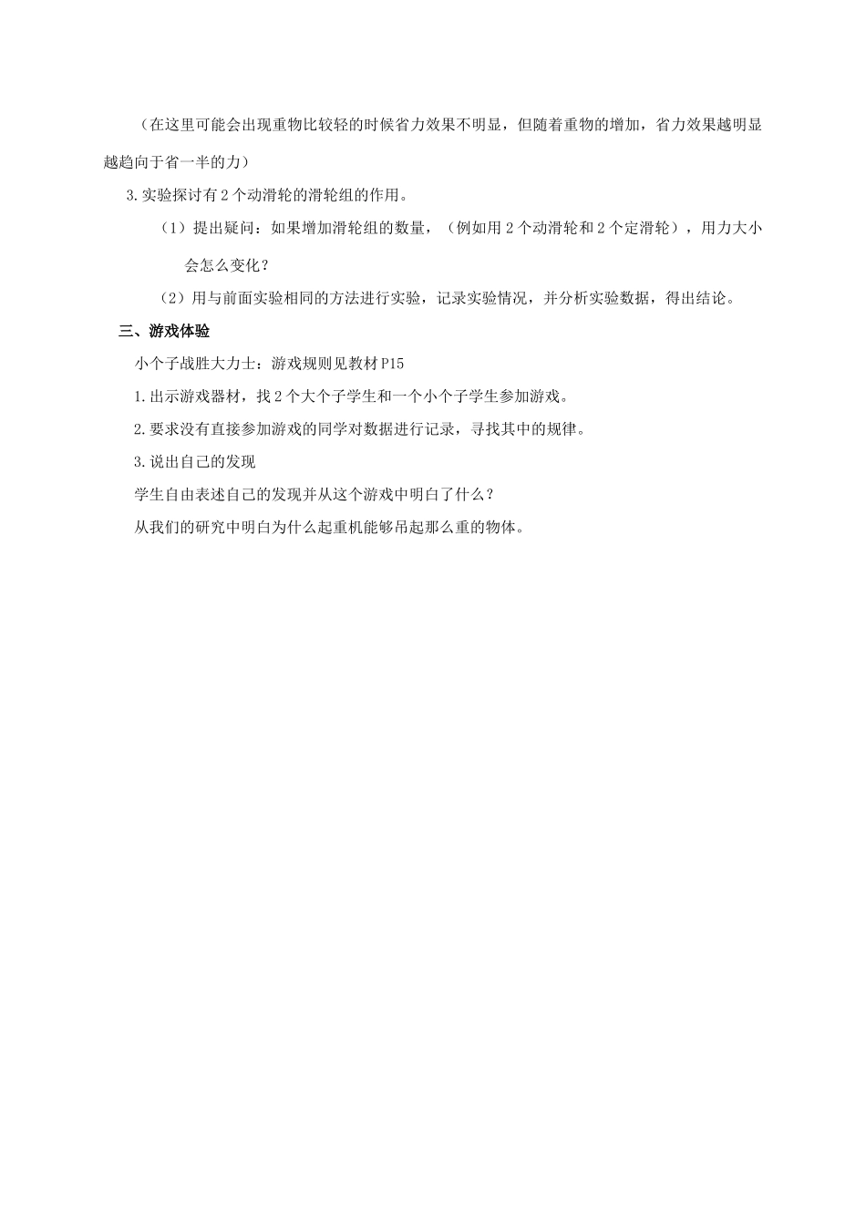 六年级科学上册 滑轮组教案 教科版_第2页