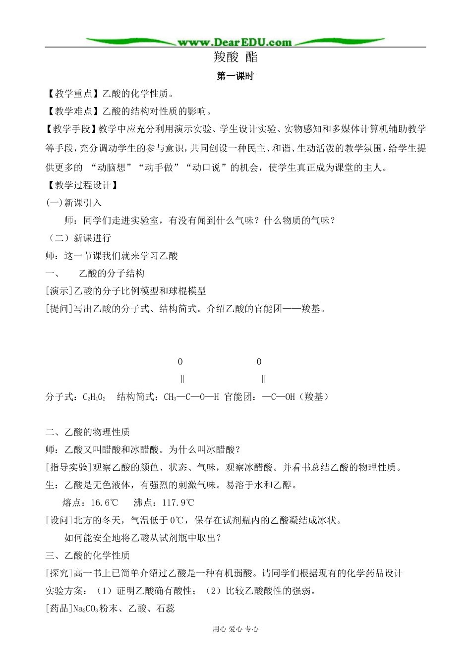 新人教版高中化学选修5羧酸 酯_第1页