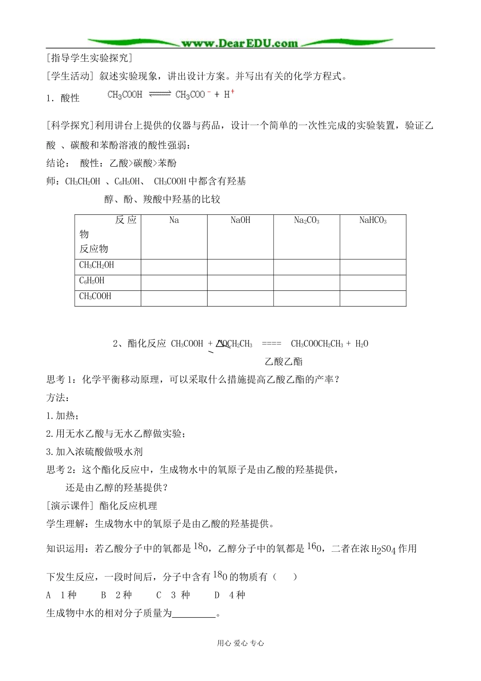 新人教版高中化学选修5羧酸 酯_第2页