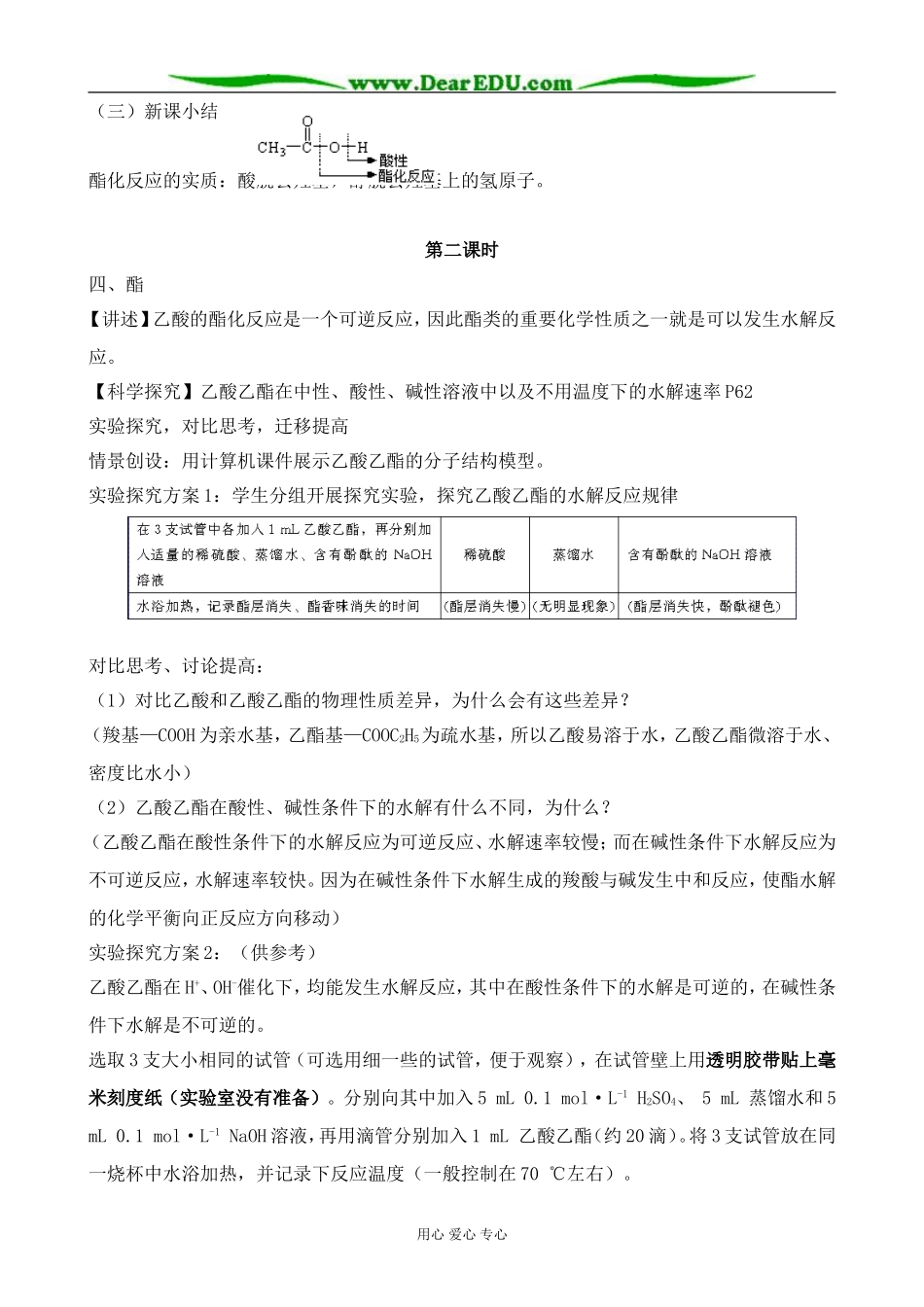 新人教版高中化学选修5羧酸 酯_第3页