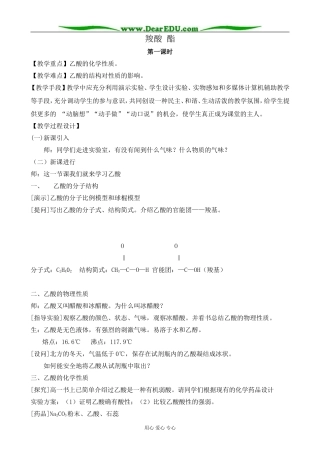 新人教版高中化学选修5羧酸 酯