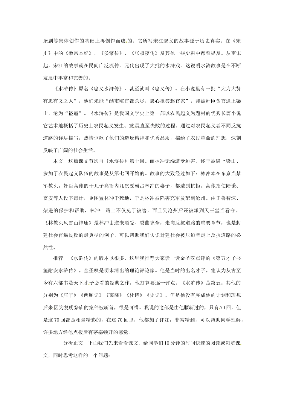 重庆市万州分水中学高二语文《林教头风雪山神庙》教案2 人教版_第2页