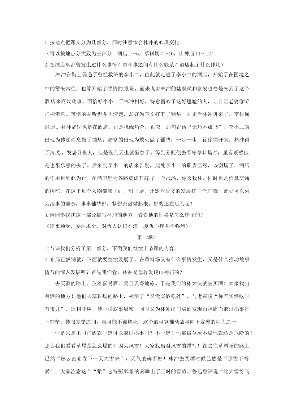 重庆市万州分水中学高二语文《林教头风雪山神庙》教案2 人教版_第3页