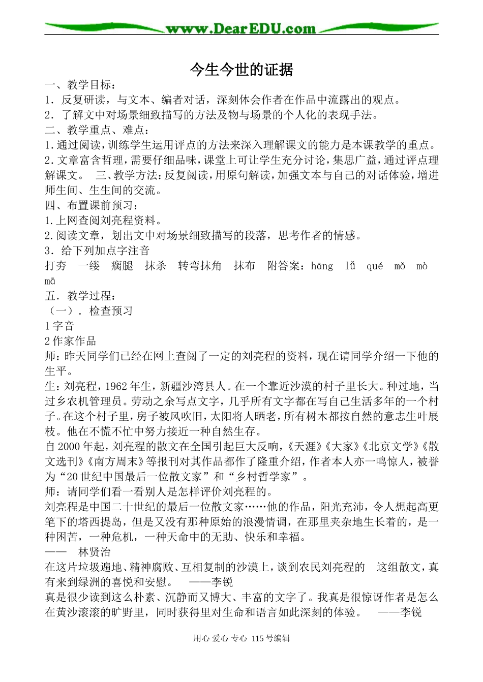 苏教版高中语文必修2今生今世的证据(2)_第1页