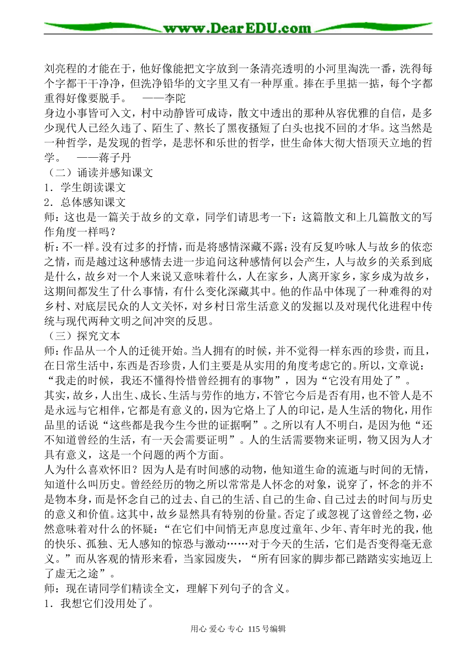 苏教版高中语文必修2今生今世的证据(2)_第2页