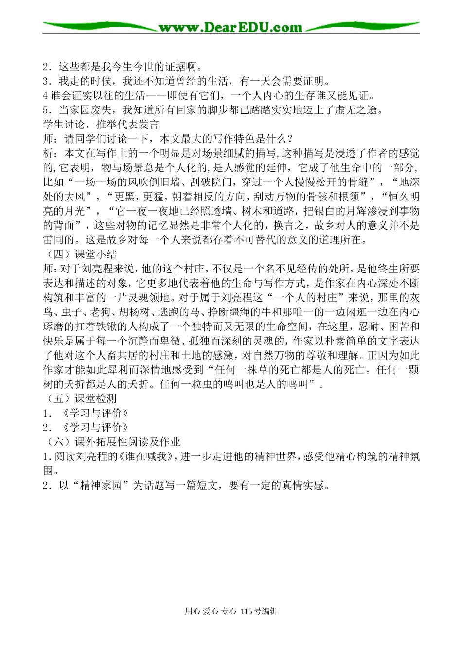 苏教版高中语文必修2今生今世的证据(2)_第3页