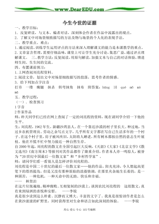 苏教版高中语文必修2今生今世的证据(2)