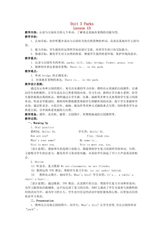二年级英语上册 Unit3 Lesson13 第二课时教案 人教新起点