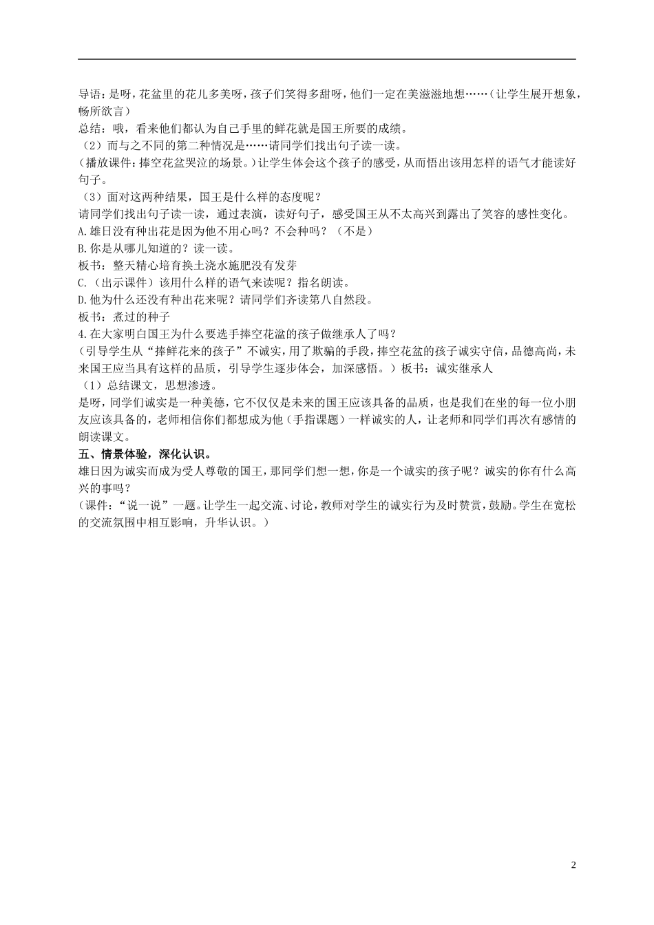 二年级语文上册 手捧空花盆的孩子 1教案 语文S版_第2页