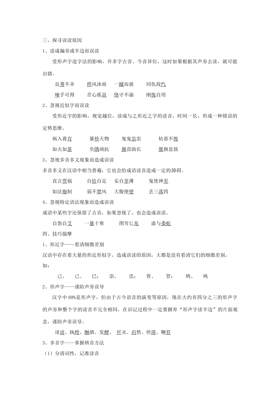 2011年高考语文专题复习 语音（学生版） 新人教版_第2页