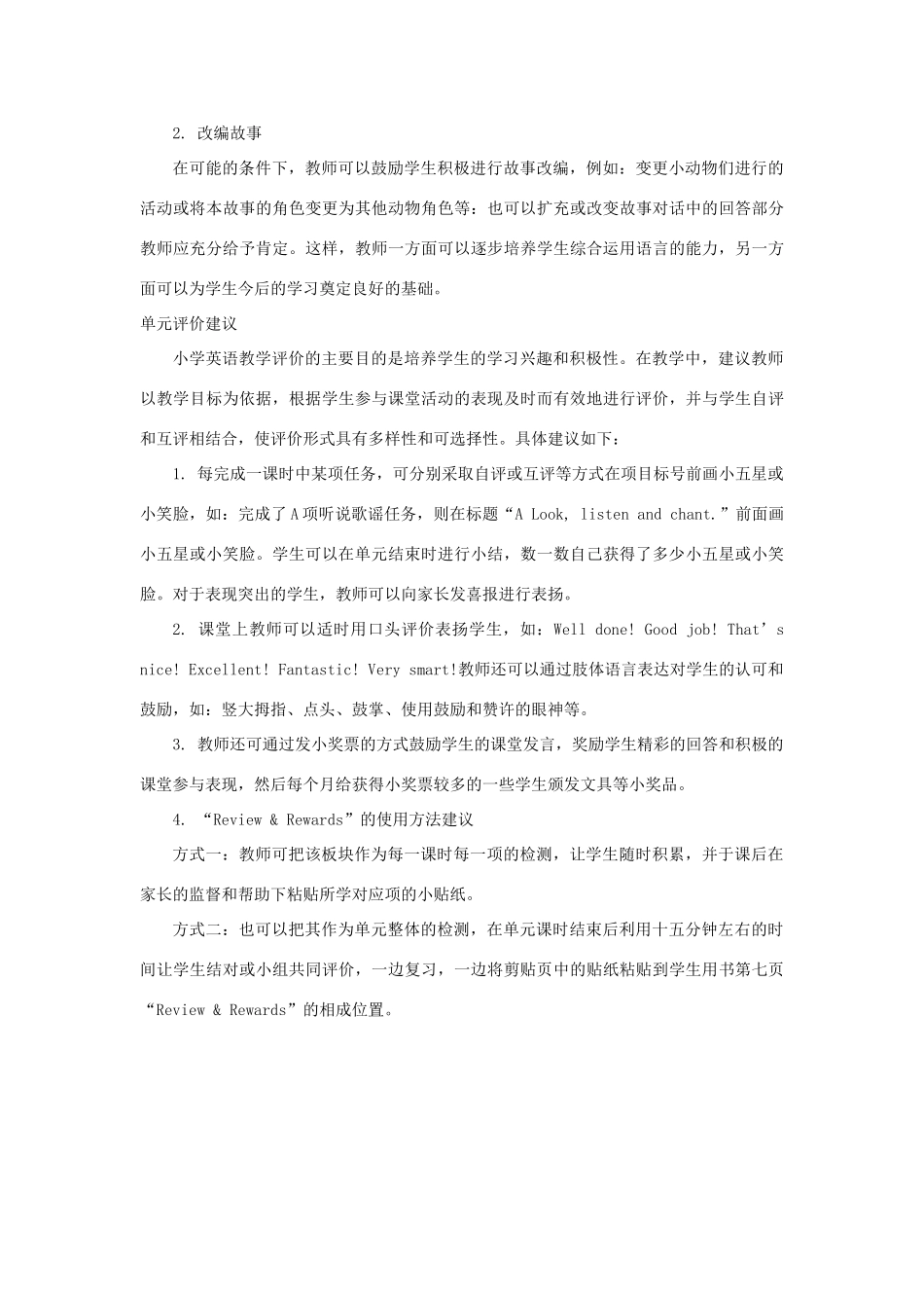 二年级英语下册 Unit 1《Playtime》（Story Time）教案 人教新起点-人教新起点小学二年级下册英语教案_第3页