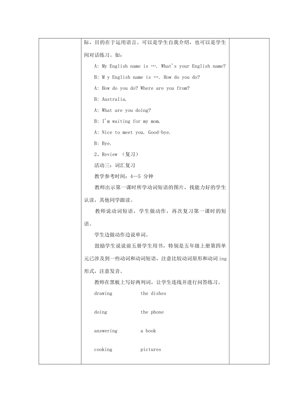 二年级英语下册 Module 4 Unit 1 What are you doing教案2 外研版（一起）-外研版小学二年级下册英语教案_第2页