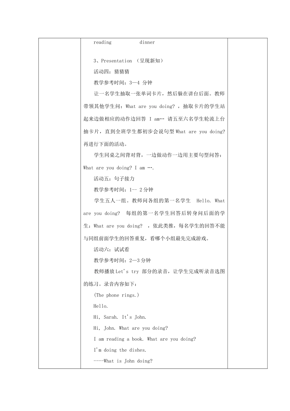 二年级英语下册 Module 4 Unit 1 What are you doing教案2 外研版（一起）-外研版小学二年级下册英语教案_第3页