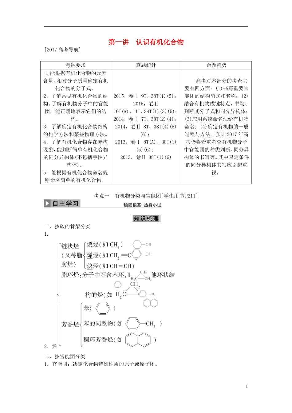 优化方案高考化学大一轮复习 第九章 有机化合物 第一讲 认识有机化合物讲义（必修2选修5）-人教版高三必修2化学教案_第1页