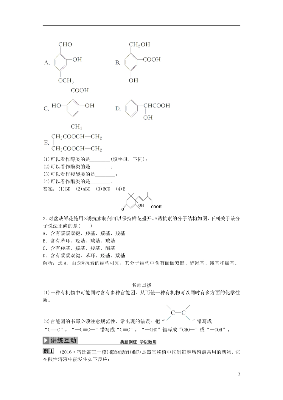优化方案高考化学大一轮复习 第九章 有机化合物 第一讲 认识有机化合物讲义（必修2选修5）-人教版高三必修2化学教案_第3页