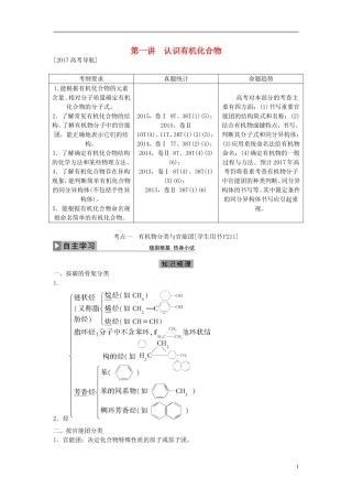优化方案高考化学大一轮复习 第九章 有机化合物 第一讲 认识有机化合物讲义（必修2选修5）-人教版高三必修2化学教案