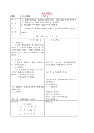 一年级语文下册 语文乐园五教案 语文A版-语文A版小学一年级下册语文教案
