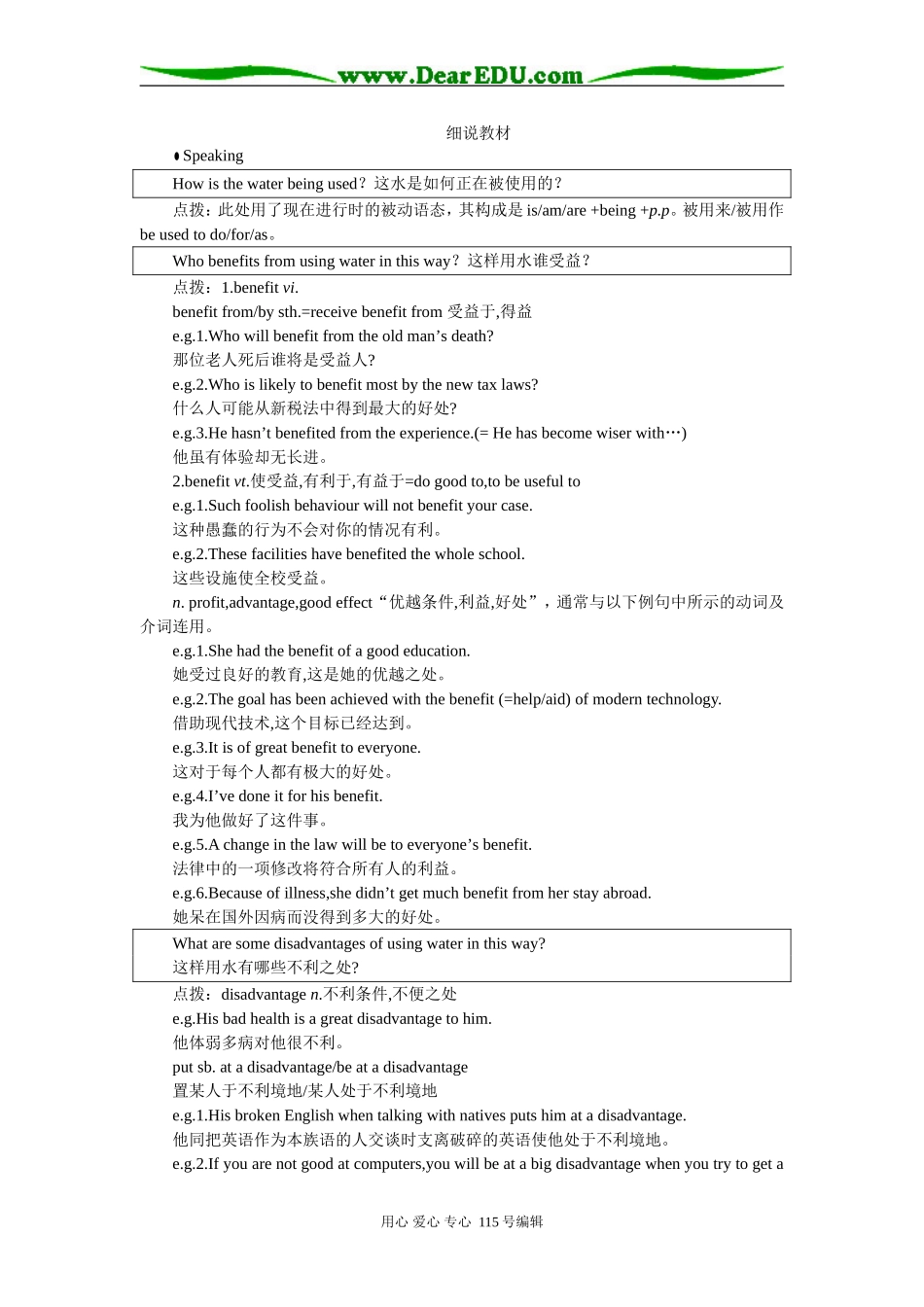 细说教材（Unit13 The water planet）_第1页