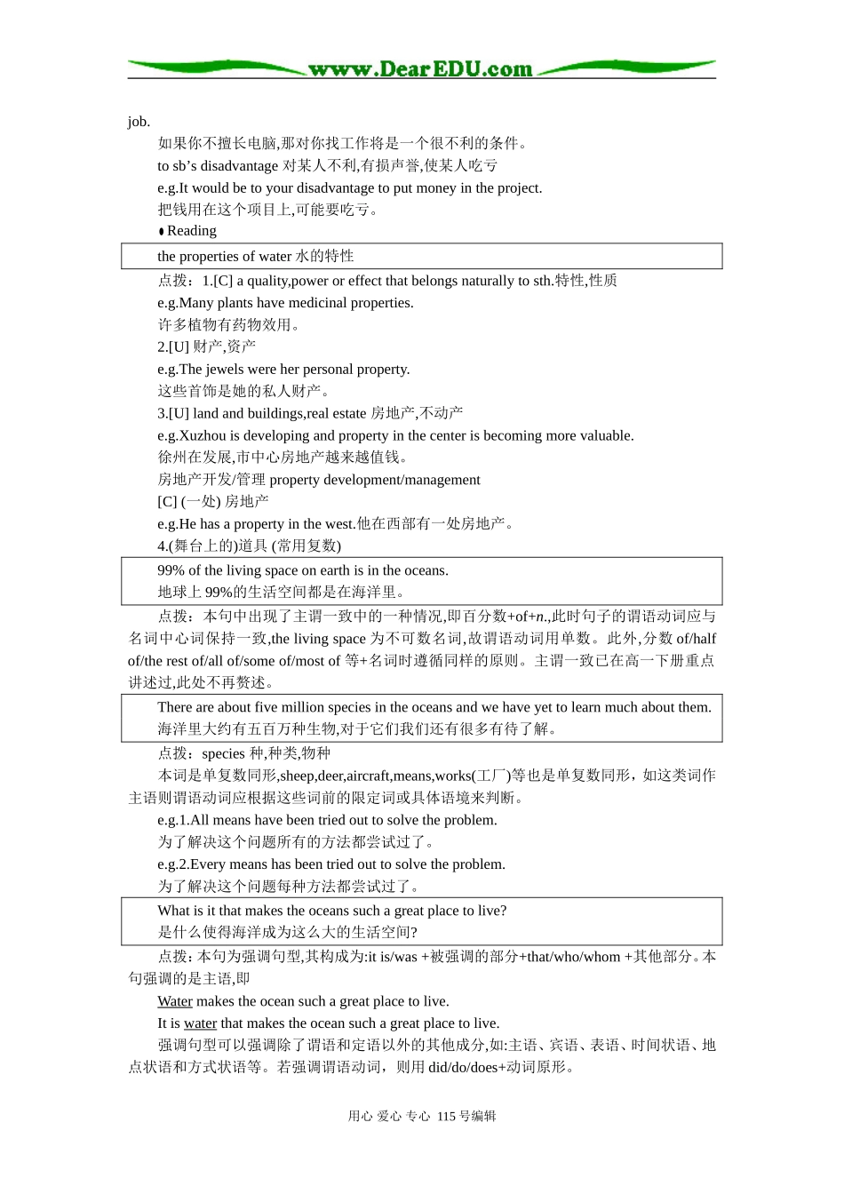 细说教材（Unit13 The water planet）_第2页