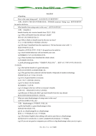 细说教材（Unit13 The water planet）