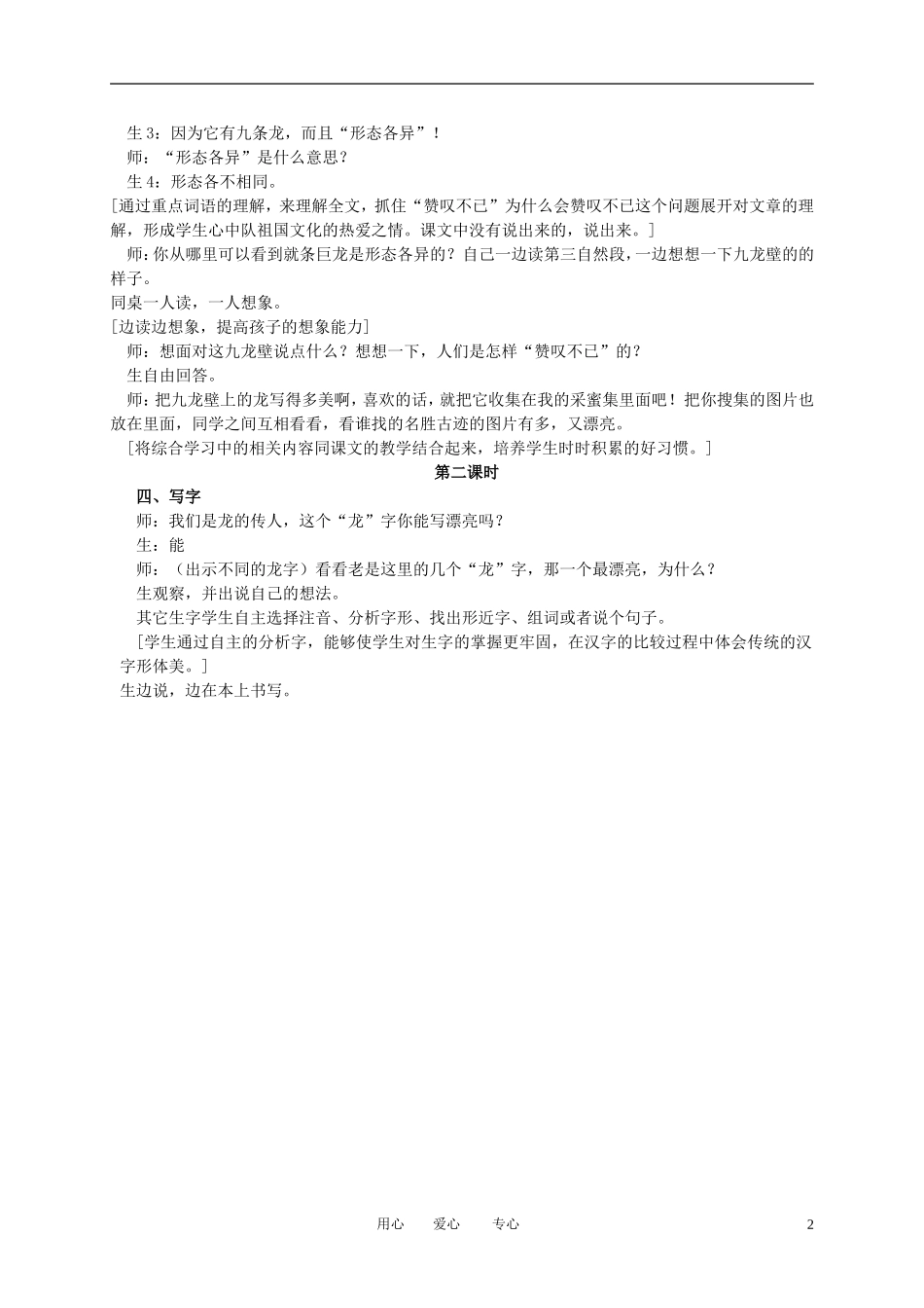 二年级语文下册 九龙壁教案 冀教版_第2页