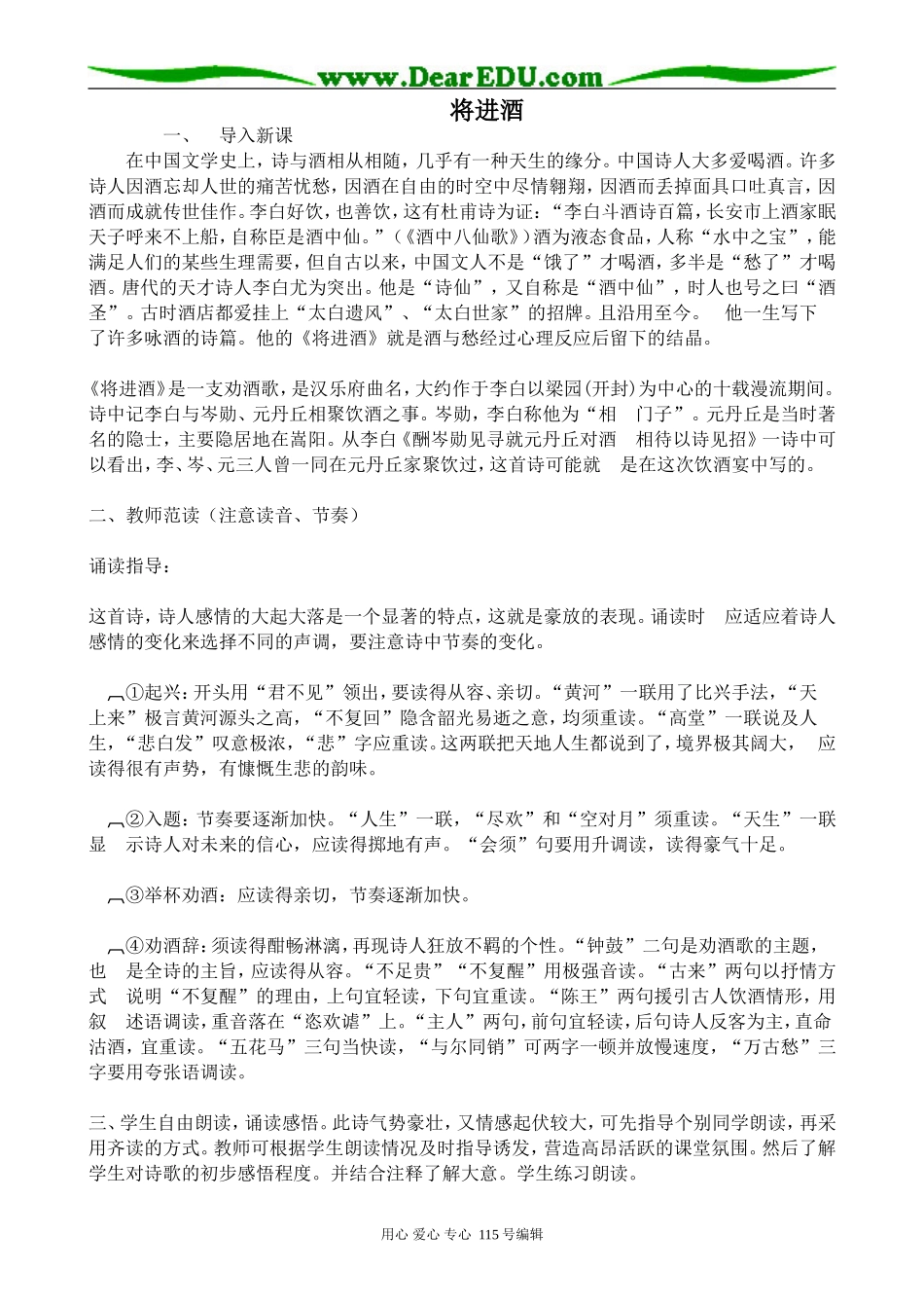 苏教版高中语文选修1将进酒1_第1页