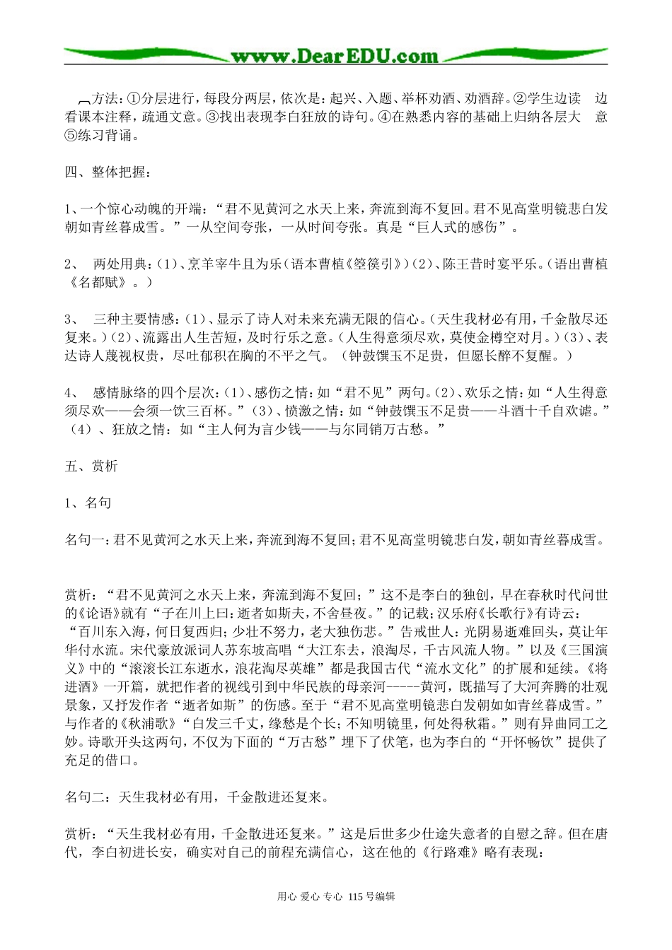 苏教版高中语文选修1将进酒1_第2页