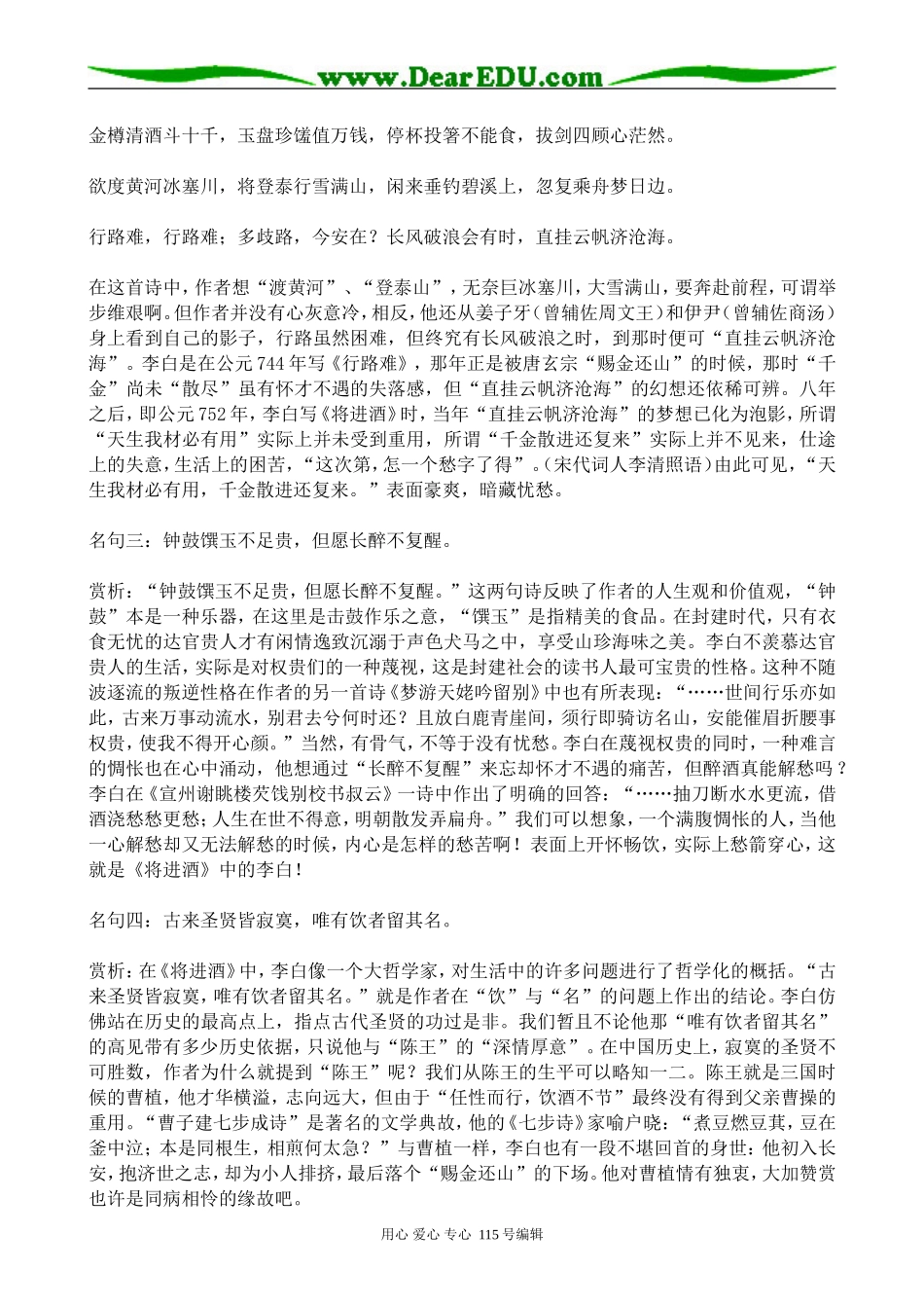 苏教版高中语文选修1将进酒1_第3页