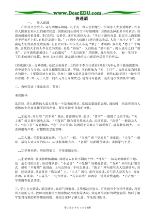 苏教版高中语文选修1将进酒1