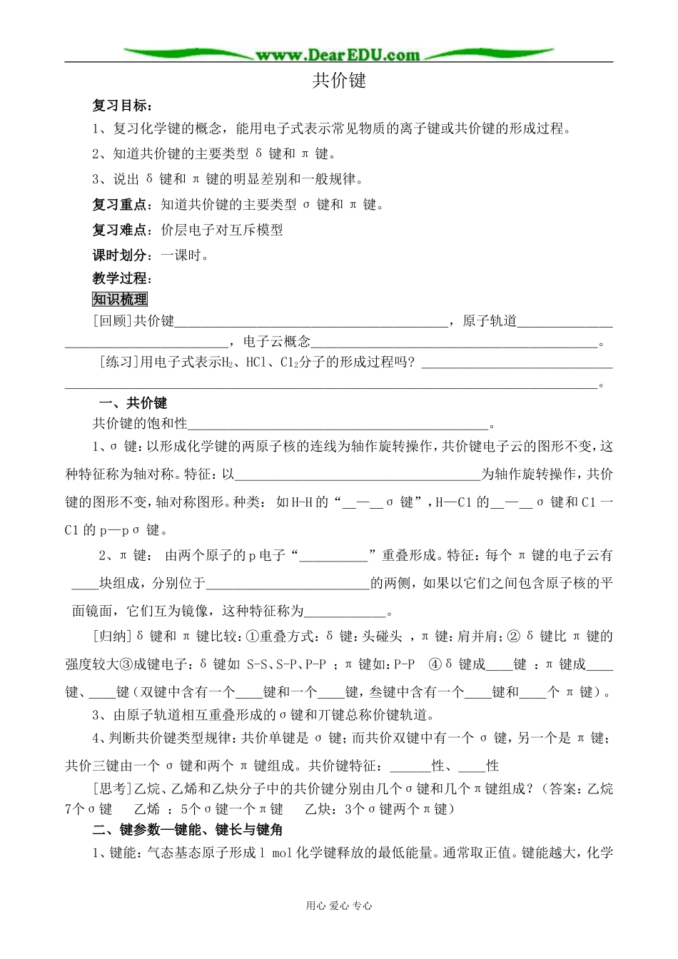 新人教版高中化学选修3共价键2_第1页