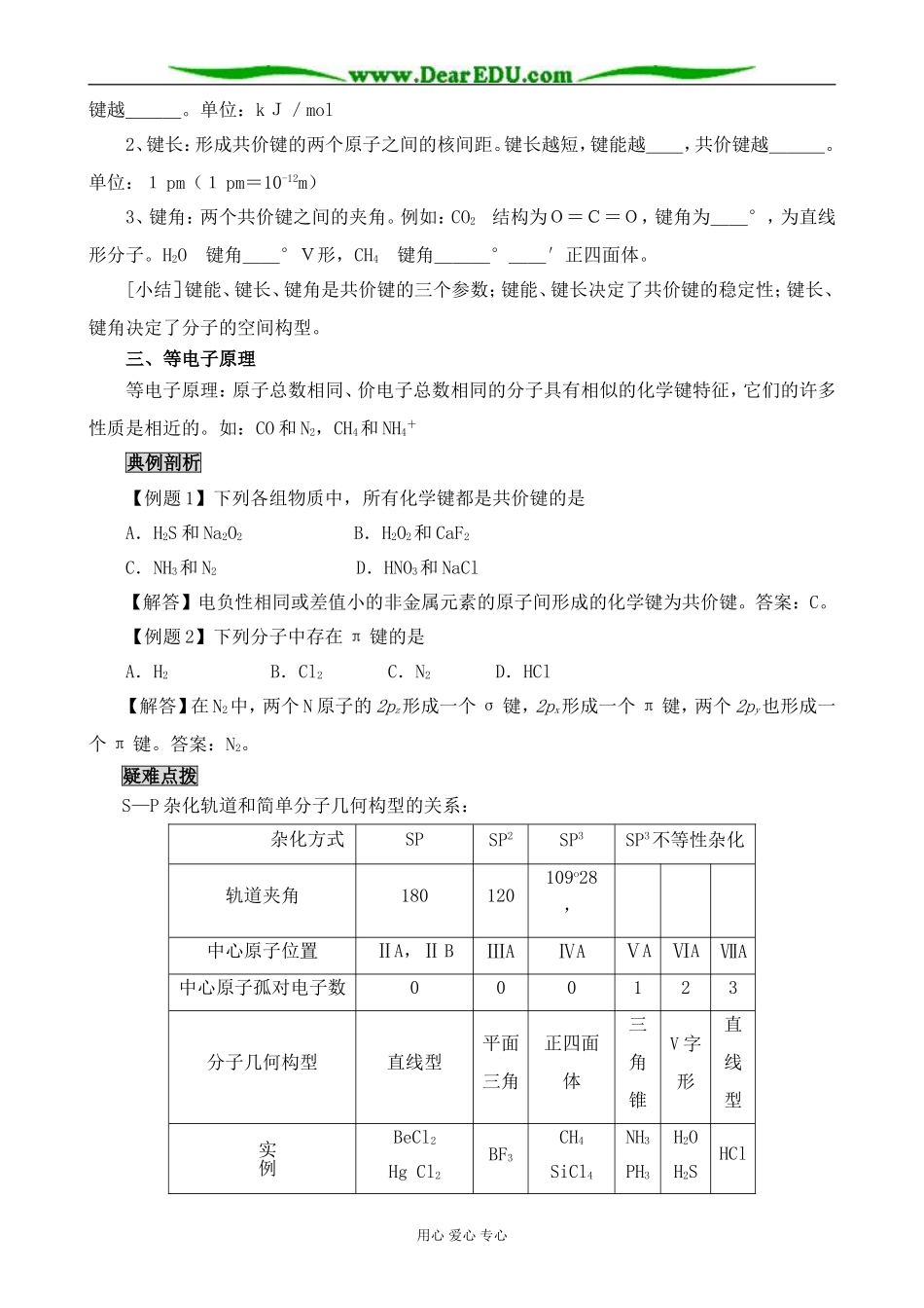 新人教版高中化学选修3共价键2_第2页