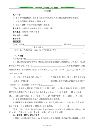 新人教版高中化学选修3共价键2