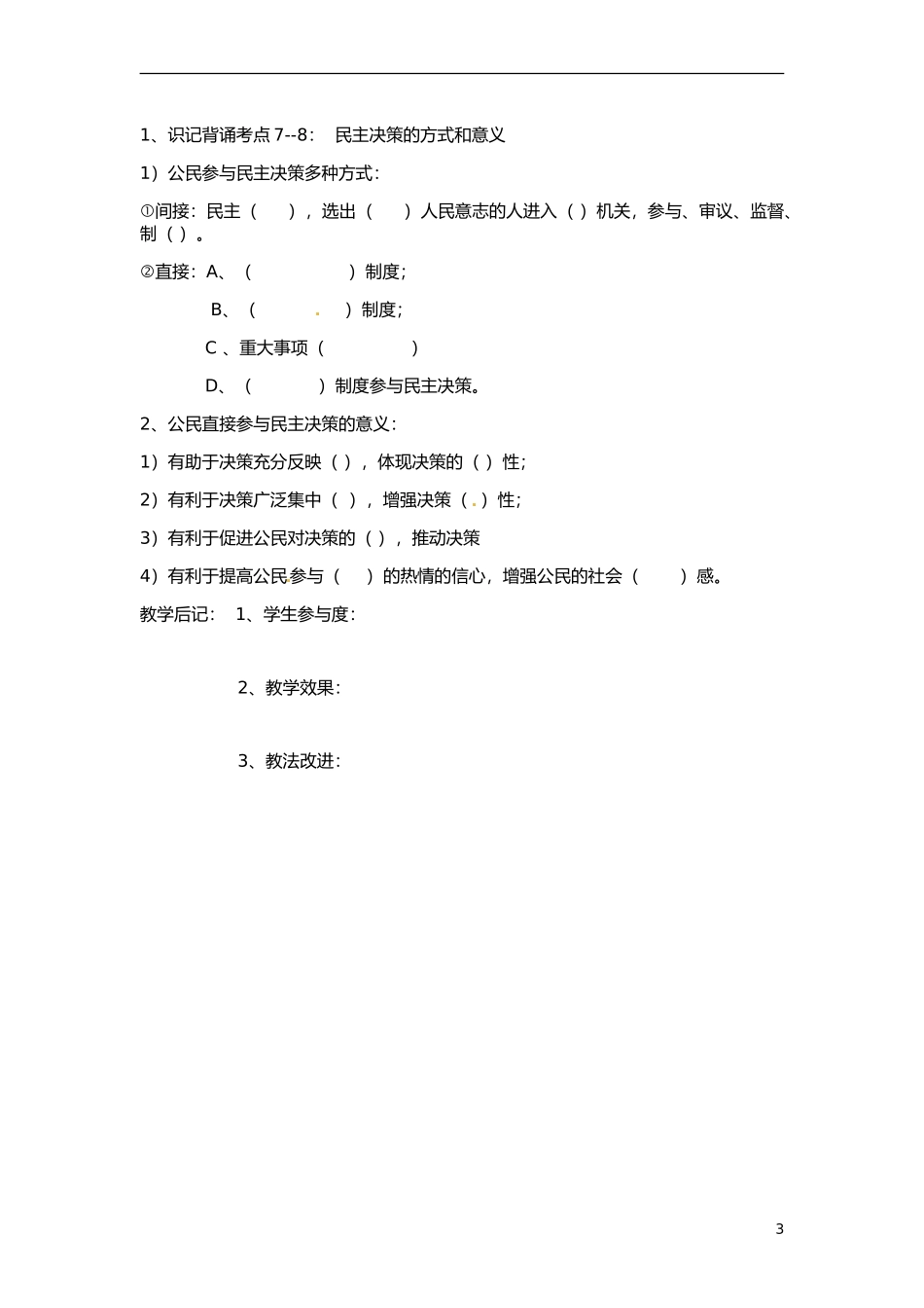湖南省怀化市溆浦县第三中学高中政治 2 2我国公民的政治参与教案_第3页