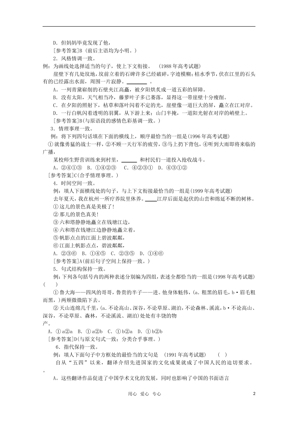 2010高考语文复习：选用、仿用、变换句式教案 安徽卷_第2页
