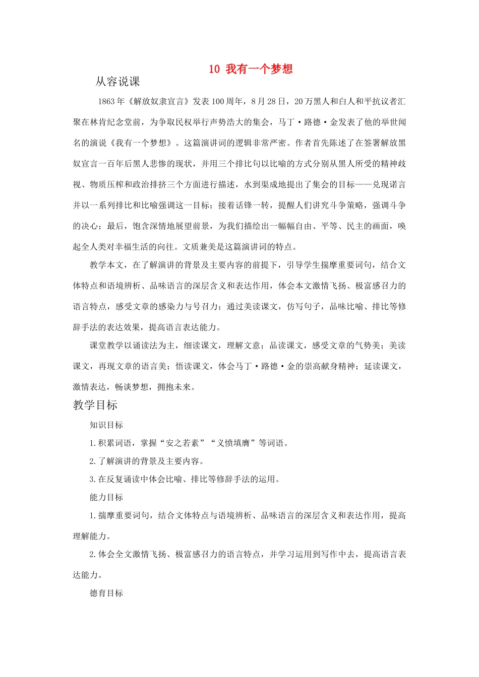 10我有一个梦想(第一课时)_第1页