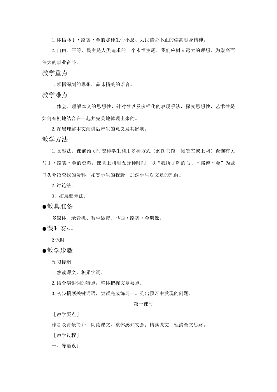 10我有一个梦想(第一课时)_第2页