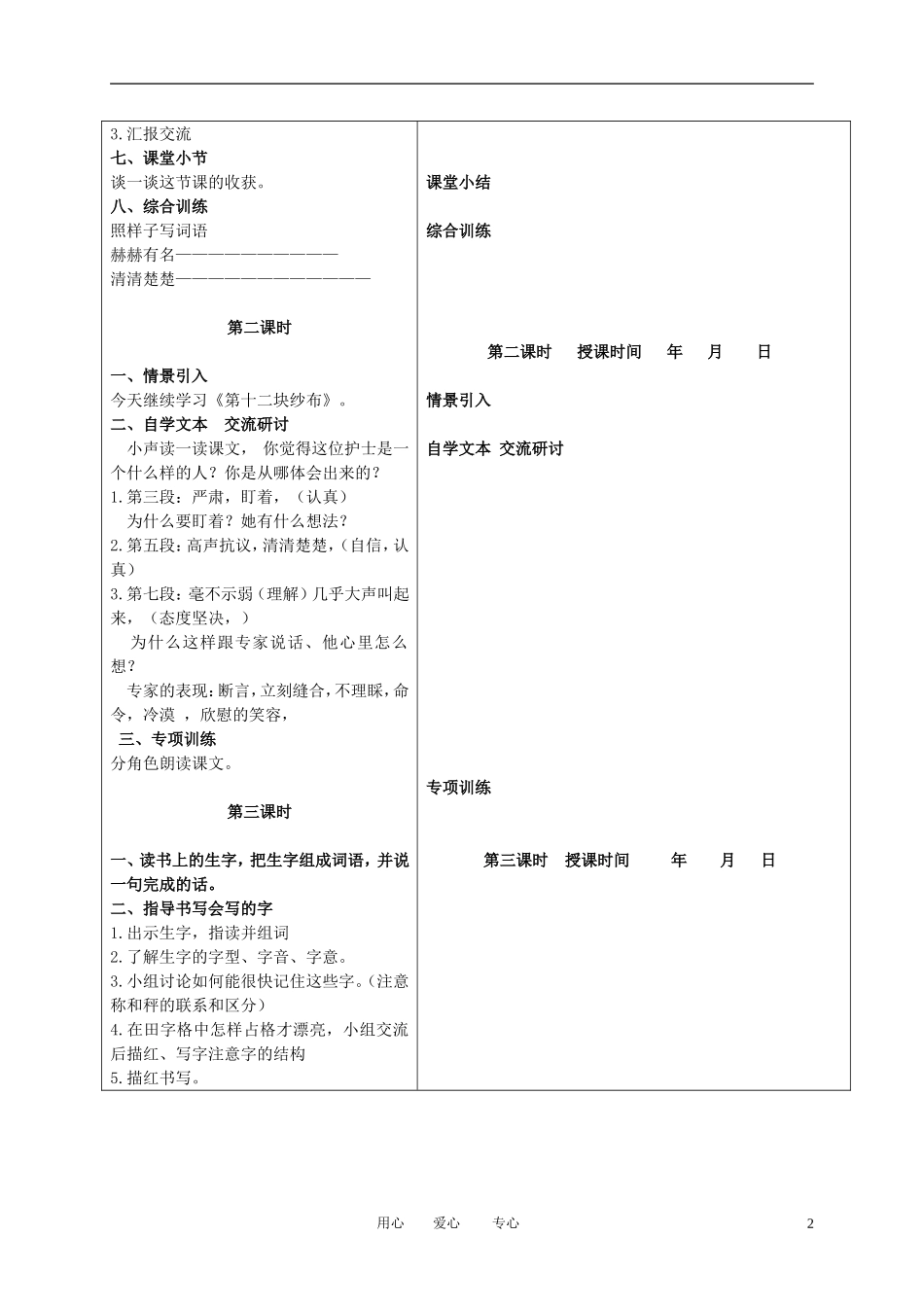 二年级语文下册 第十二块纱布 2教案 冀教版_第2页