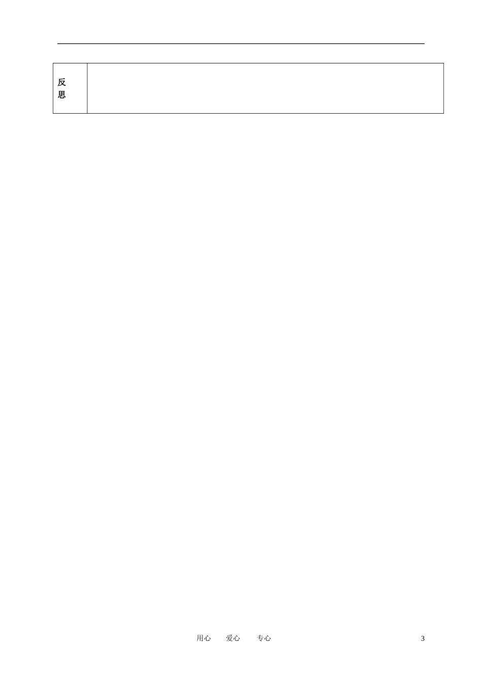 二年级语文下册 第十二块纱布 2教案 冀教版_第3页