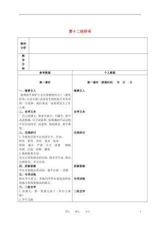 二年级语文下册 第十二块纱布 2教案 冀教版