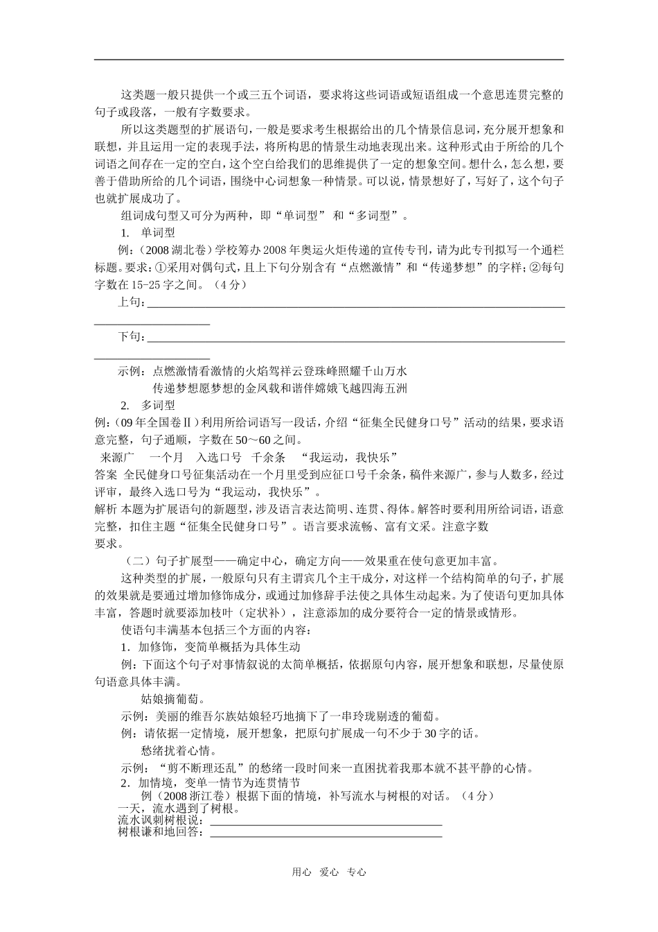 2010年高中语文高考复习系列-扩展语句、压缩语段教案全国通用_第2页