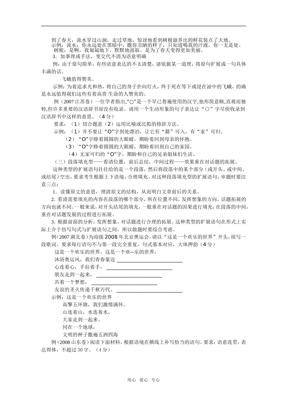 2010年高中语文高考复习系列-扩展语句、压缩语段教案全国通用_第3页