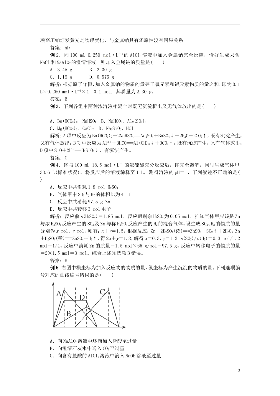 2013高考化学二轮复习 金属及其化合物专题辅导教案_第3页