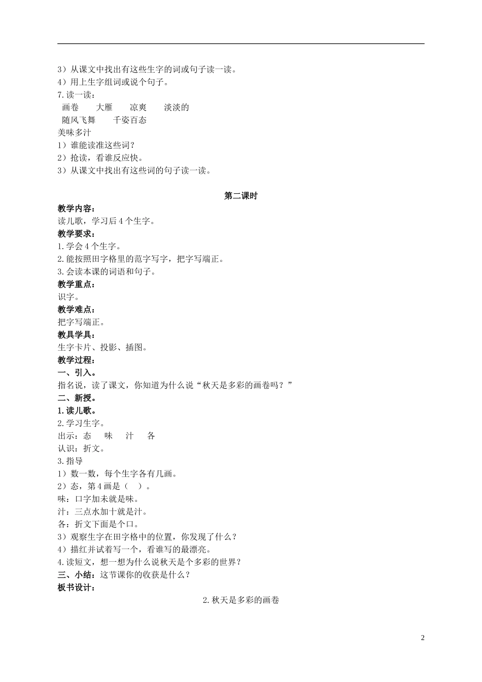 二年级语文上册 秋天是多彩的画卷 2教案 北京版_第2页
