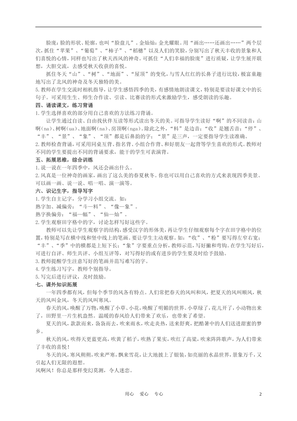 二年级语文上册 风是一位画家 1教案 西师大版_第2页